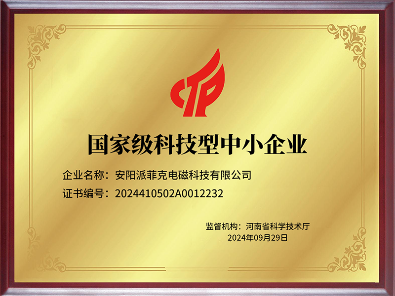 科技型中小企業(yè)