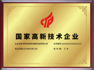 高新技術(shù)企業(yè)